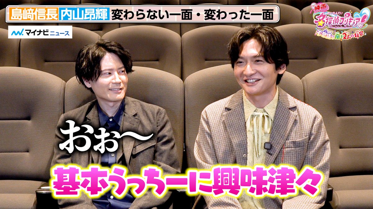 mn_enta's tweet photo. 【インタビュー】【#たんプリ】#内山昂輝、#島﨑信長 からの“ラブコール”に「おぉ〜」長年共演で安心感 お互いに変わらない一面も明かす

🎬動画はこちら
https://t.co/1R39qwHmm0 (16:53）

#プリキュア #映画たんプリ #precure
@precure_movie https://t.co/Rfm4hwkray