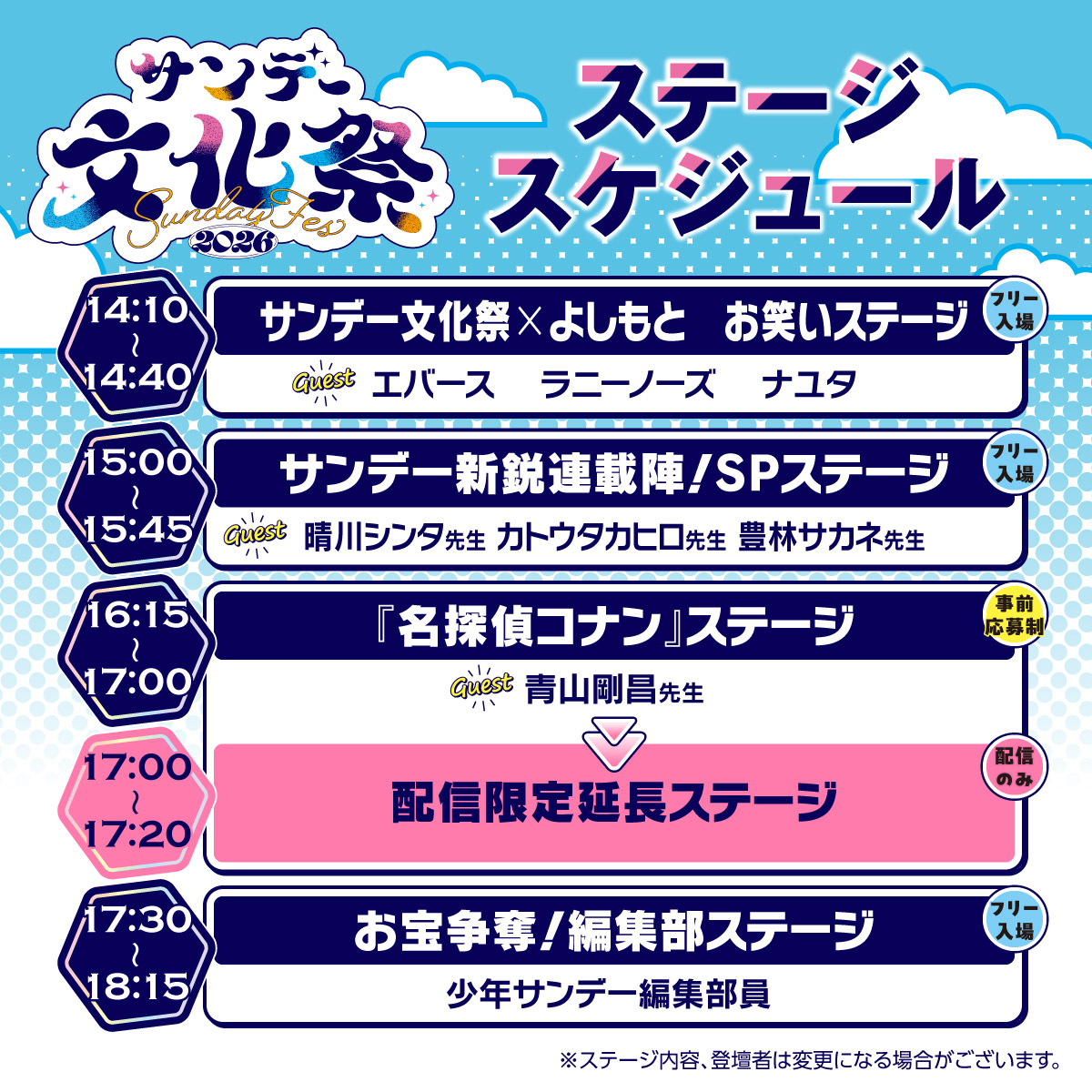 sundayfes_info's tweet photo. 『名探偵コナン』ステージをオンラインで生配信！

応募者多数につき、開催決定🎉
✨ 配信限定アフターコーナー
✨ アーカイブ配信！9月29日(火)21:00まで
✨ デジタルノベルティをプレゼント

📅 視聴チケット販売中！
https://t.co/IteZtTptdQ
🕛 購入期限：～9月29日(火)21:00
#サンデー文化祭 https://t.co/xYGaPaZbfH