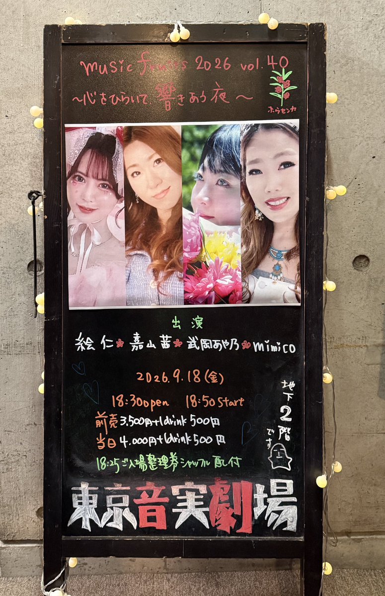 tokyo_ongeki's tweet photo. 9/18(金)誕生花 #ホウセンカ の花言葉から #心をひらいて響きあう夜 🎑
#絵仁 さん、#嘉山茜 さん、#武岡あや乃 さん、そして音実初ご出演 #mimico さんの4名で秋の夜長を華やかに彩っていただきます🌙
配信もございますのでどちらでもお楽しみくださいませ✨
https://t.co/yYvVWVYwpq https://t.co/iWBwllnavi