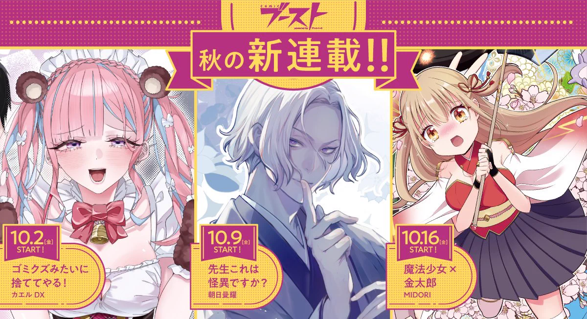 comicブースト編集部 on X