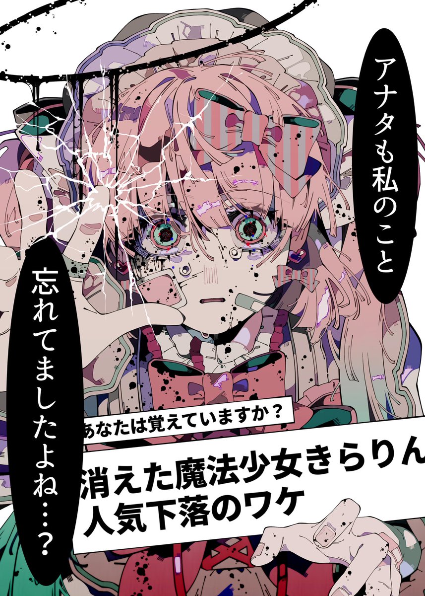 10_4angel's tweet photo. 魔法少女を 覚えていますか？ https://t.co/OgscAog3nJ