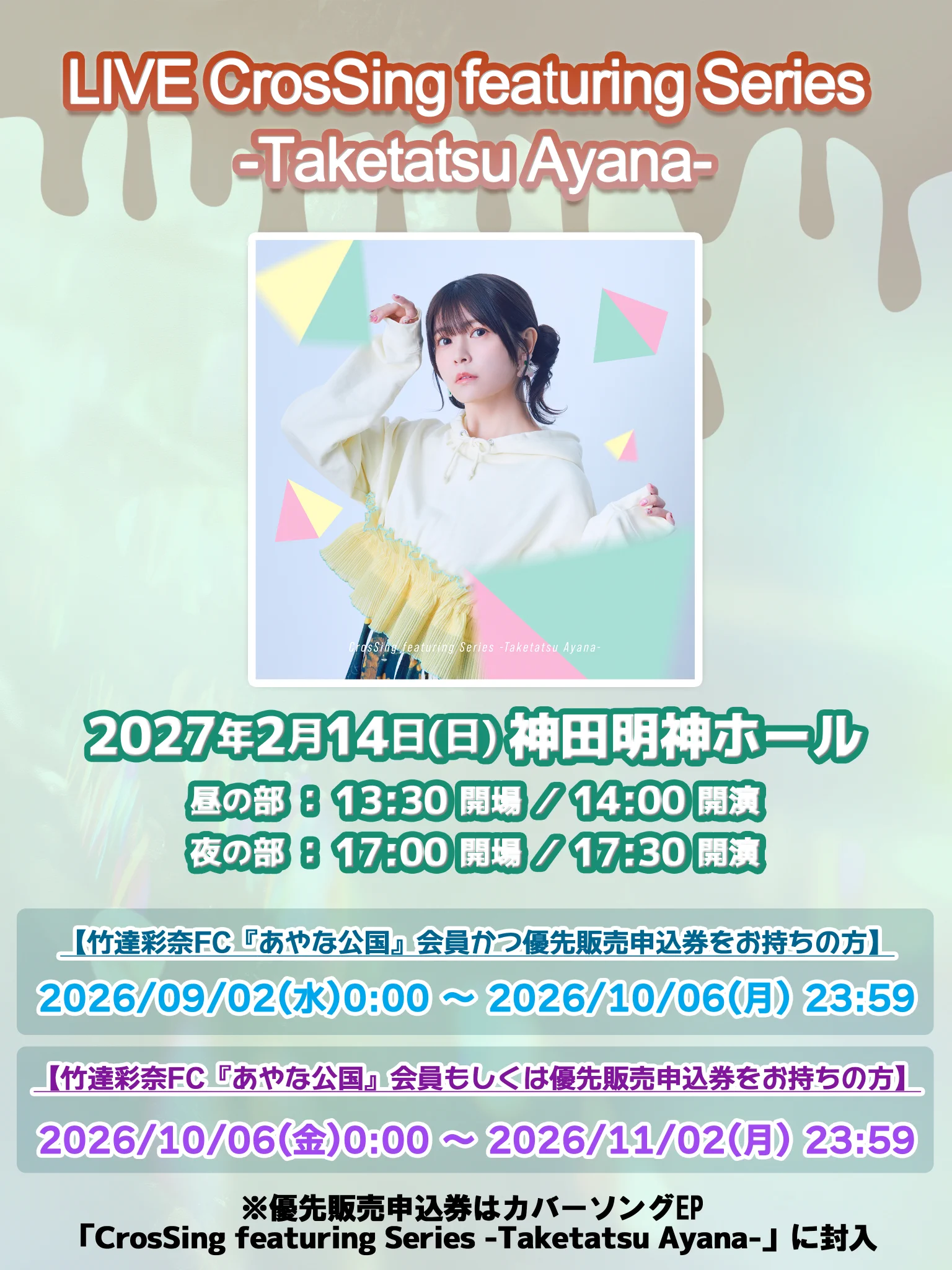 CrosSing Official＠ 竹達彩奈カバーソングEP発売中❕💿 on X