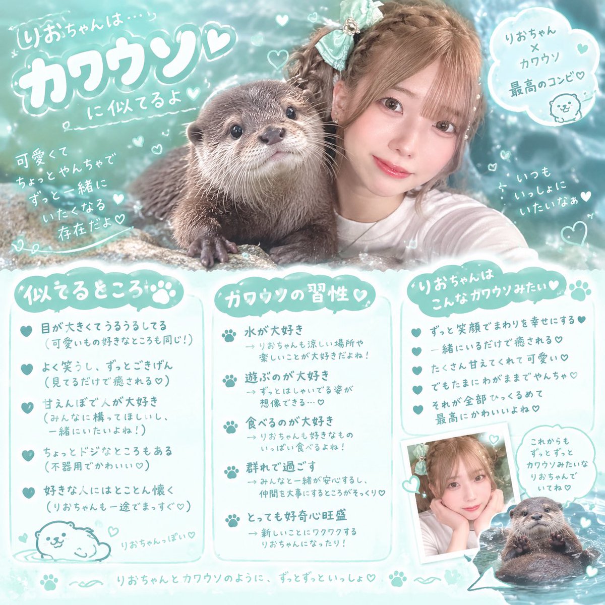 unicute_rio's tweet photo. りおちゃんカワウソらしい https://t.co/sCSiFS0Epy