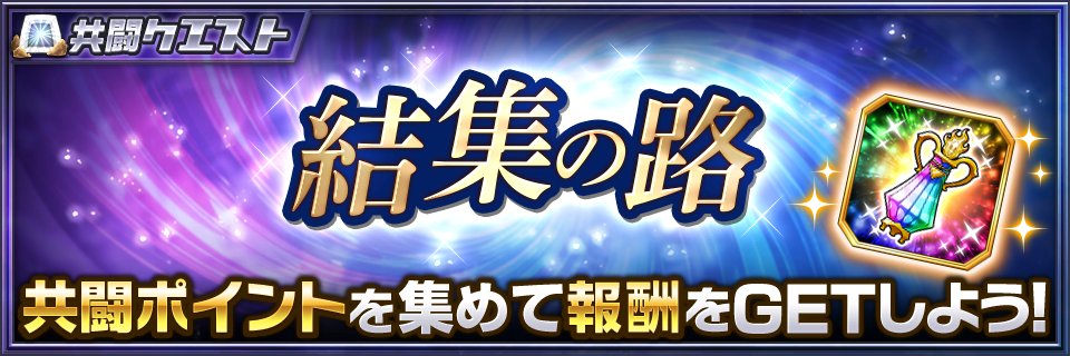 Bleach_BS's tweet photo. 共闘クエスト『結集の路』開催！

ゲームにログインしてチェックしよう！
https://t.co/nb2Qe75LAf
#ブレソル https://t.co/TMAIEAo9T3