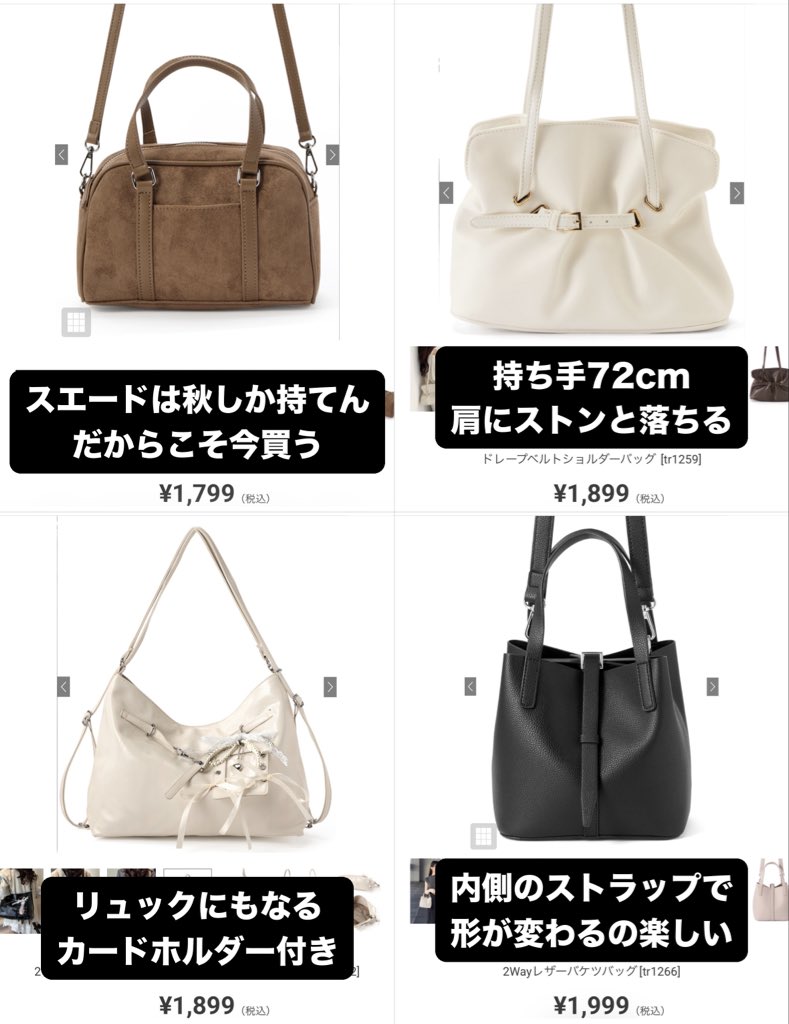 mitsukino0523's tweet photo. 待て待て...嘘だろ...
秋の可愛いバッグが799円？？
これ全部3000円以下とかGRL神かよ🥺 https://t.co/5ZB89r1ftD