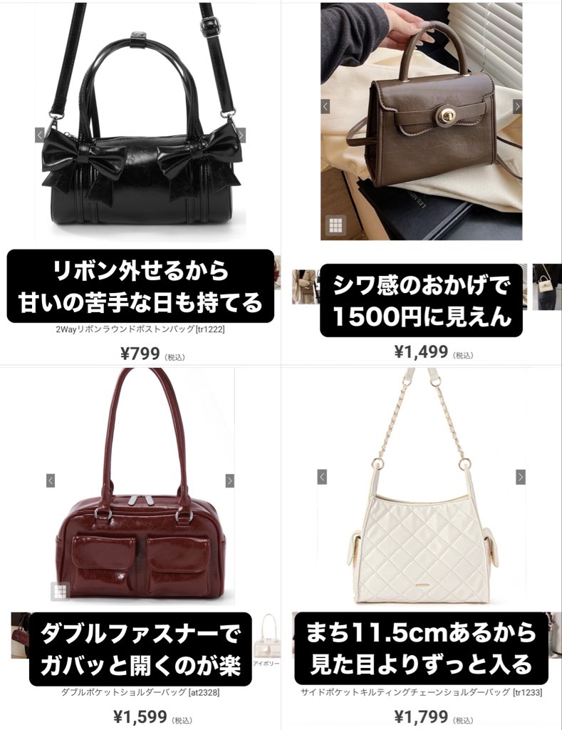 mitsukino0523's tweet photo. 待て待て...嘘だろ...
秋の可愛いバッグが799円？？
これ全部3000円以下とかGRL神かよ🥺 https://t.co/5ZB89r1ftD