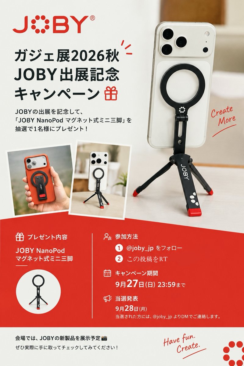JOBY_JP's tweet photo. ＼ガジェ展2026秋｜JOBY出展記念キャンペーン🎁／
『ガジェット展示会2026 秋 Supported by Ulanzi』に  JOBYが出展します！✨

   JOBYの出展を記念して 
🎁「JOBY NanoPod マグネット式ミニ三脚」を  
抽選で1名様にプレゼント

  【参加方法】
① @joby_jp をフォロー  
② この投稿をRT

【キャンペーン期間】 
 9月27日（日）23:59まで  

 【当選発表】 
 9月28日（月）  
当選された方には、@joby_jp よりDMでご連絡します。

皆さまのご参加をお待ちしています✨

  ---------------------------------  

会場では、JOBYの新製品を展示予定📸 

  📅 2026年9月19日（土）20日（日）10:00〜20:00（最終日は19:00まで）  
📍二子玉川 蔦屋家電2階 E-room 1·2、エスカレーター前  

ぜひ実際に手に取ってチェックしてみてください！

#Joby #プレゼント企画 #抽選 #ガジェット展示会 #JOBY #NanoPod