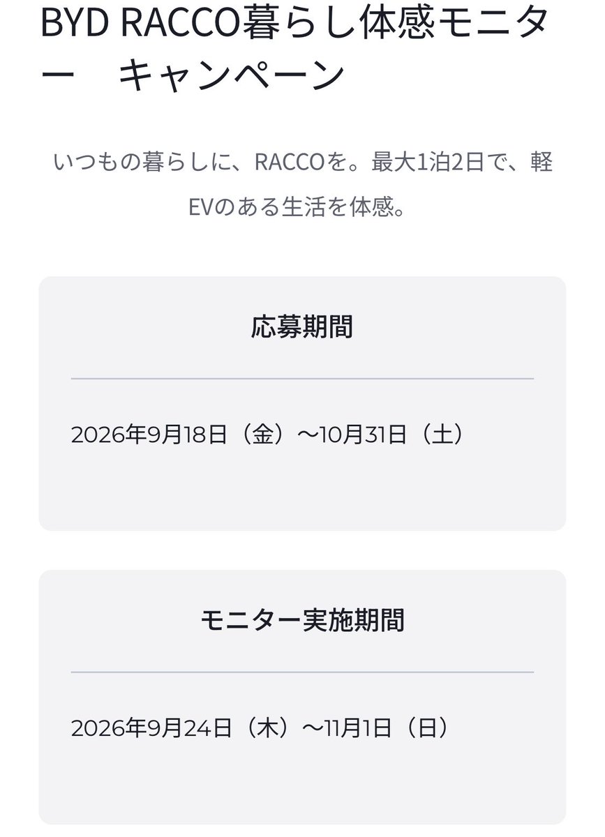 NONEeco's tweet photo. BYD RACCO 
試乗モニターキャンペーン

9/18(金)応募開始！

#BYD #RACCO #ラッコ 🦦 https://t.co/kdRwleSzAk