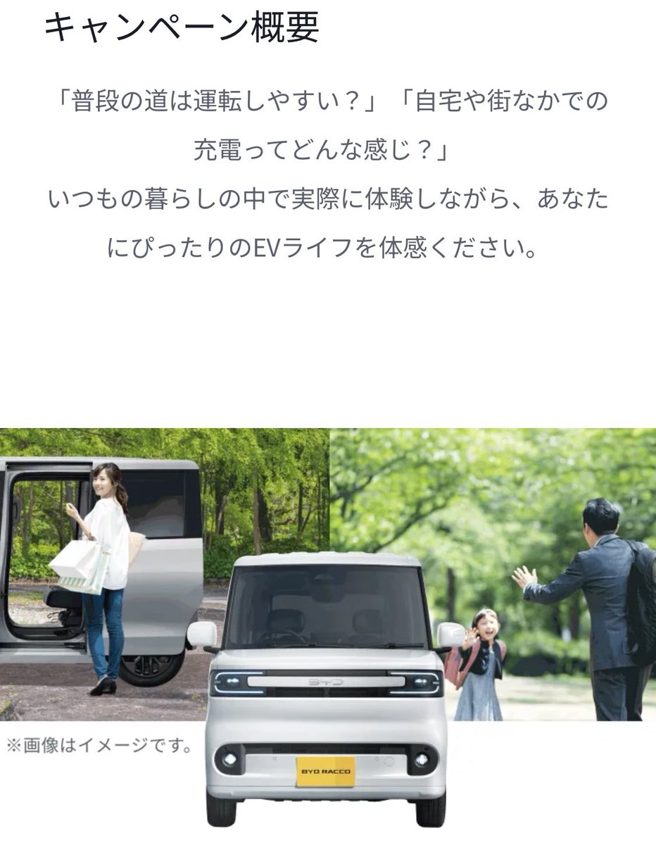 NONEeco's tweet photo. BYD RACCO 
試乗モニターキャンペーン

9/18(金)応募開始！

#BYD #RACCO #ラッコ 🦦 https://t.co/kdRwleSzAk