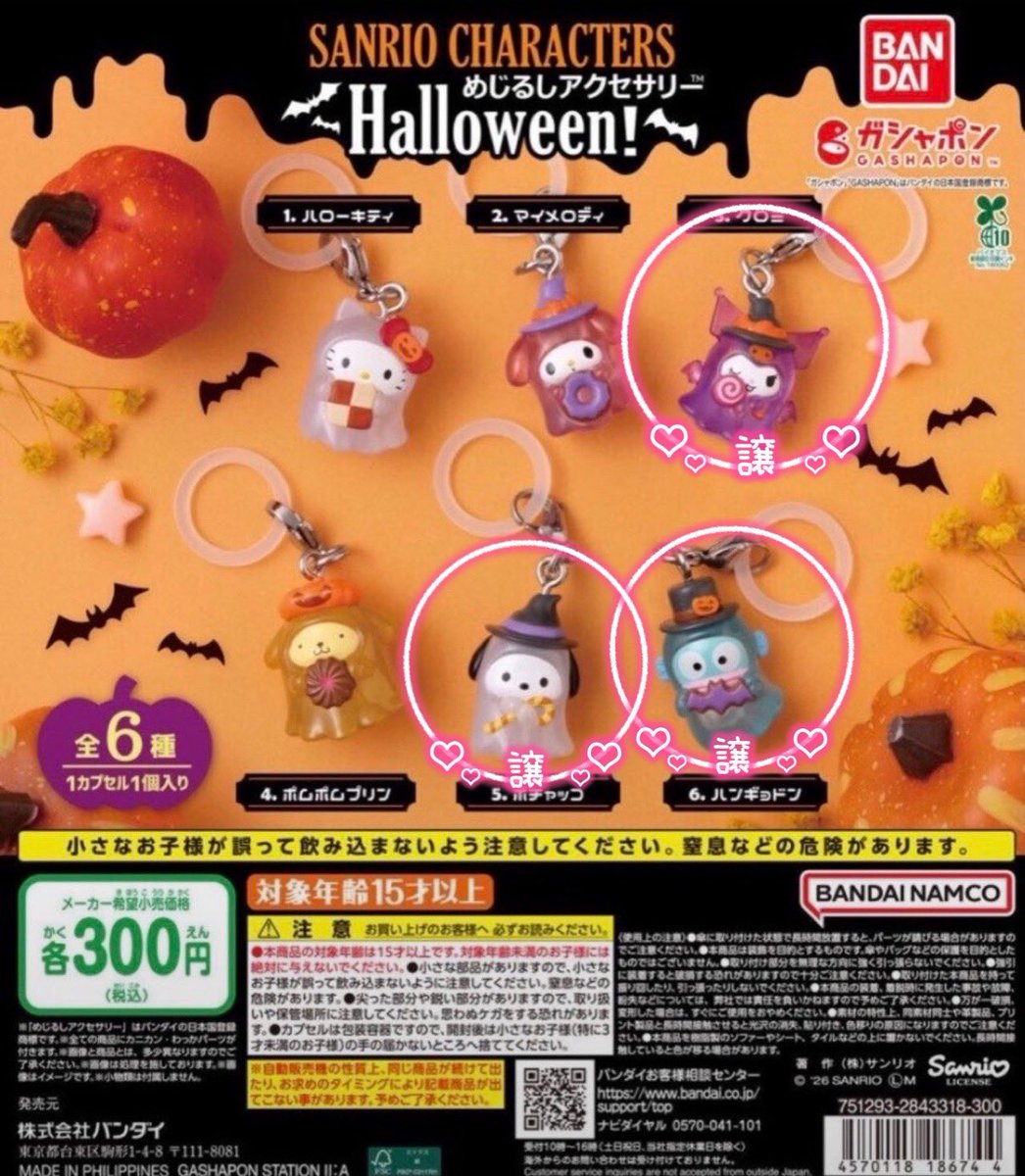 pyonn07xx's tweet photo. サンリオ ハロウィン めじるしアクセサリー

譲）クロミ ハンギョドン ポチャッコ
求）マイメロ ＞ポムポムプリン、キティ

郵送交換もしくは後日大阪市内手渡し
お気軽にお声掛けください🙇‍♀️ https://t.co/EGtVrqKWX9