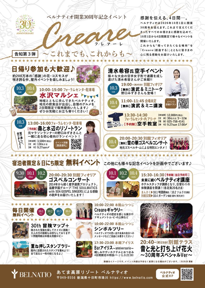 tokamachi_town's tweet photo. オリンピアンも登場！ベルナティオ開業30周年記念イベント 10/1～4 開催
https://t.co/QQ5VDixBL1
あてま高原リゾートベルナティオは10月1日に開業30周年を迎え、同月1日（木）～4日（日）まで周年記念イベントを開催します…
#十日町市 #あてま高原リゾート #ベルナティオ #開業30周年記念 https://t.co/ZKVrAx83AM