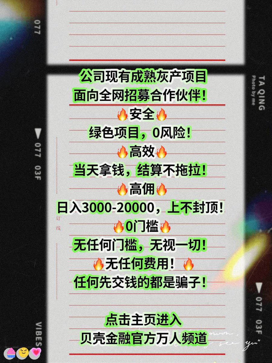 KandraArdrey's tweet photo. 钱解决不了所有问题，但能解决绝大多数烦恼
牛市💪跑分😄银行卡😁灰产😁配音接单
无本创业🍀挣钱
😎穷困😎赚钱|💝还款]✨求职👍清算
#灰产#瘫痪\\灰产 赚钱  跑分
日结3000，大量上人！咨询：@ricopower87 https://t.co/1M9wLx5bPV