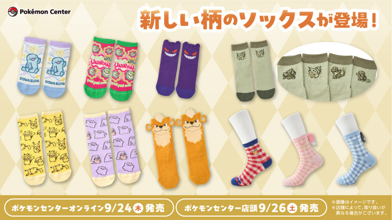 pokemoncenterPR's tweet photo. 9月24日（木）より、ポケモンたちがデザインされたソックスの新しい柄が、#ポケモンセンターオンライン に登場！
ポケモンたちがゲームドット風にデザインされたソックスや、ワンポイント刺繍が可愛らしい 「PIKACHU DINER」のミドルソックスなどがラインナップされているよ！
https://t.co/T8EKXKVwEx https://t.co/NcmQISxYP3