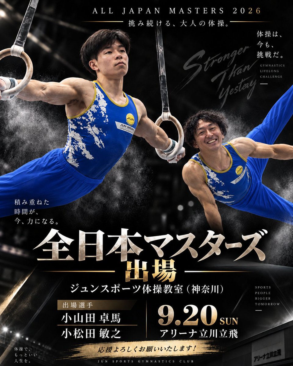 JunSports_'s tweet photo. 日頃、体操に向き合い続けるジュンスポーツの仲間たちが、今度は自ら競技の舞台へ。

「第59回 全日本マスターズ体操競技選手権大会」に、ジュンスポーツ体操教室（神奈川）から小山田卓馬、小松田敏之の2名が出場します。

それぞれの演技で挑む全国の舞台を、ぜひ応援してください📣

#体操競技 #全日本マスターズ #Gymnastics #JunSports #北から挑む