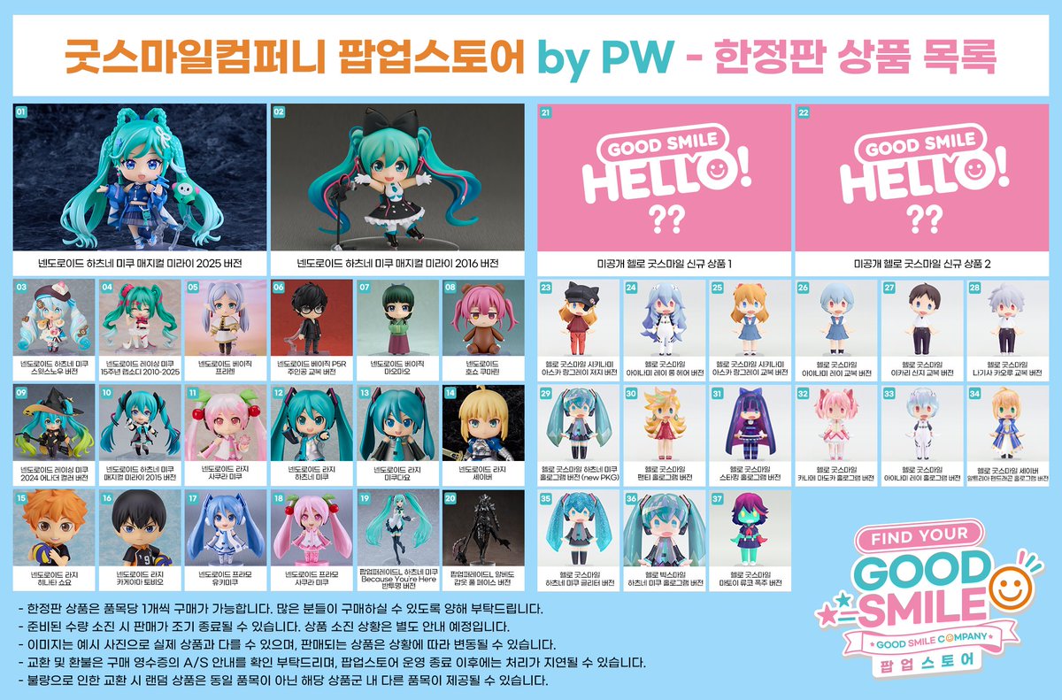 GoodsmileP's tweet photo. 📢 굿스마일컴퍼니 팝업스토어 by PW
한정판, 특전 & SNS 이벤트 안내

── FIND YOUR GOOD SMILE ──

✨ 팝업 한정판 & 특전 공개!
이번 팝업에서 만나볼 수 있는 한정판과
구매 특전·SNS 이벤트 특전을 확인해 보세요 👀

📌 SNS 이벤트 참여 방법
① 굿스마일컴퍼니PW 계정 팔로우
② 해당 게시물 리포스트(RT)

참여해 주신 분들 중 추첨을 통해
총 2분께 선물을 드립니다 ✨

🎁「넨도로이드 프리렌」 1명
🎁「넨도로이드 하츠네 미쿠 래빗 홀 Ver.」 1명

📅 이벤트 기간
9/18(금)~9/29(화)

📢 당첨자 발표
9/30(수) 개별 DM

※ 본 이벤트는 X·인스타그램에서 동시 진행됩니다.

#굿스마일컴퍼니PW #굿스마일팝업PW #홍대 #AK플라자