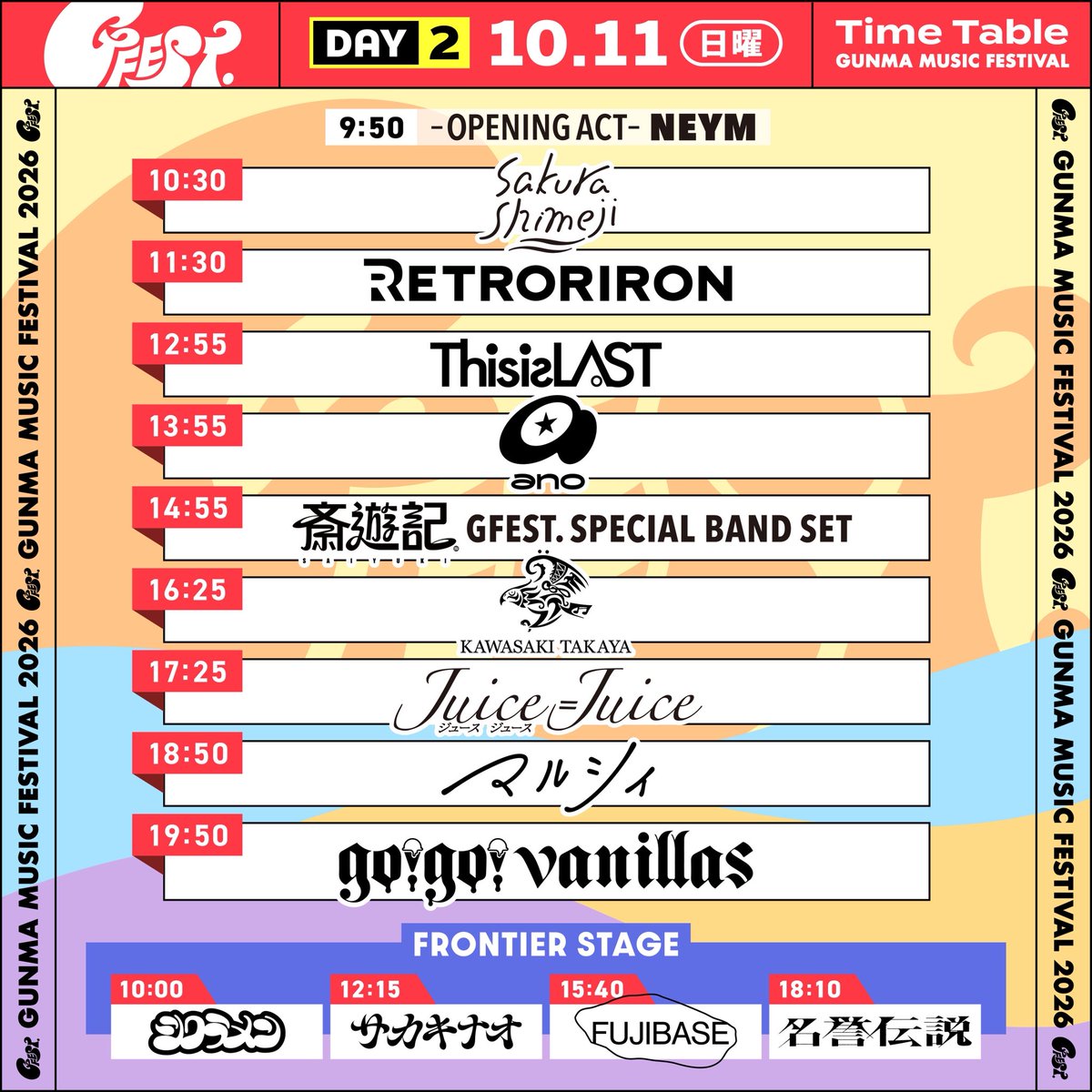 GFEST_GUNMA's tweet photo. 【TIME TABLE発表】📣#拡散希望 📣
#ジーフェス #Gフェス

✔️2026.10.10(土)、11(日)　　
✔️Gメッセ群馬

GFEST.2026のタイムテーブルを発表！
ご好評につき、2日通しスタンディングチケットがSOLD OUT！VIPチケットも残り僅かです。
会場でお会いしましょう！
https://t.co/qmKRuQ3qbz

🚀DAY1：10月10日(土)出演🚀
・iLiFE! #アイライフ
・.ENDRECHERI. #堂本剛
・CLAN QUEEN #クランクイーン
・超ときめき♡宣伝部 #超とき宣
・T.N.T #手越祐也 #kyohey #Furutatsu #Ryu
・HIROMITSU KITAYAMA #北山宏光
・FOMARE #フォマレ
・フレデリック
・ヤバイTシャツ屋さん #ヤバT

【FRONTIER STAGE】 
・OddRe: #オドレ
・Ku:ui #クーイ
・DXTEEN #DXTN
・'97,Kids #キューナナ

🚀DAY2：10月11日(日)出演🚀
・ano #あの
・川崎鷹也
・go!go!vanillas #バニラズ
・斎遊記(斎藤宏介 from UNISON SQUARE GARDEN / TenTwenty) GFEST. SPECIAL BAND SET #ユニゾン #テン
＜GUEST VOCAL＞ claquepot、涼音(レトロリロン)
＜MEMBER＞ Dr.高橋武（フレデリック）、Ba.長谷川プリティ敬祐（go!go!vanillas）、Key.miri（レトロリロン)
・Sakurashimeji #さくらしめじ
・Juice=Juice #ジュースジュース
・This is LAST #ラスト
・マルシィ
・レトロリロン 

【FRONTIER STAGE】 
・サカキナオ
・シクラメン　
・名誉伝説
・FUJIBASE #フジベース
※両日OPENING ACT：NEYM