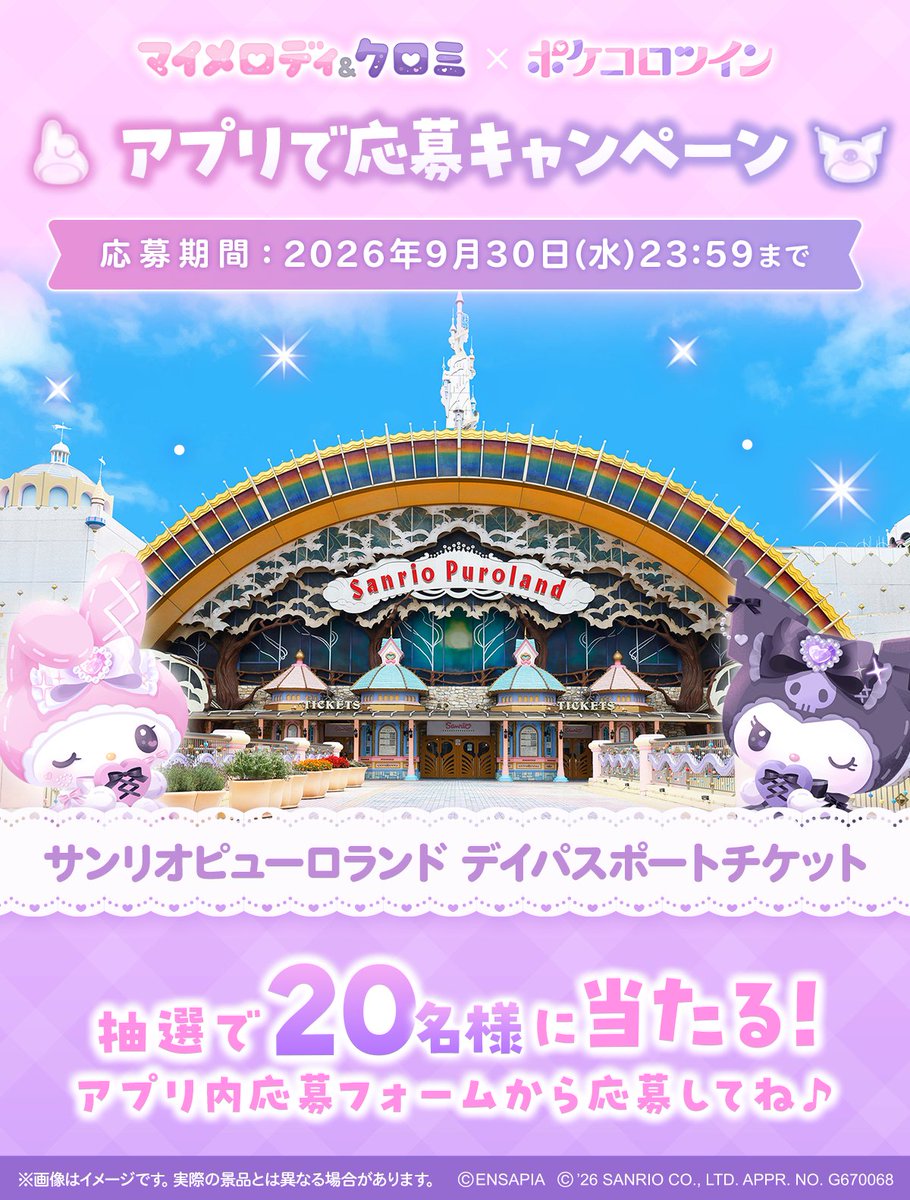 PokecoloTwin's tweet photo. ／
#マイメロディ & #クロミ x #ポケコロツイン
🩷めろきゅんなコラボ開催中🖤
＼

サンリオピューロランド
デイパ���ポートチケットを
20名様にプレゼント🎁

✅参加方法
①アプリをインストール
②アプリ内お知らせのフォームから応募！
※詳細はアプリ内お知らせをご確認下さい

👇ダウンロードはこちらから
https://t.co/2or7uxW5lT