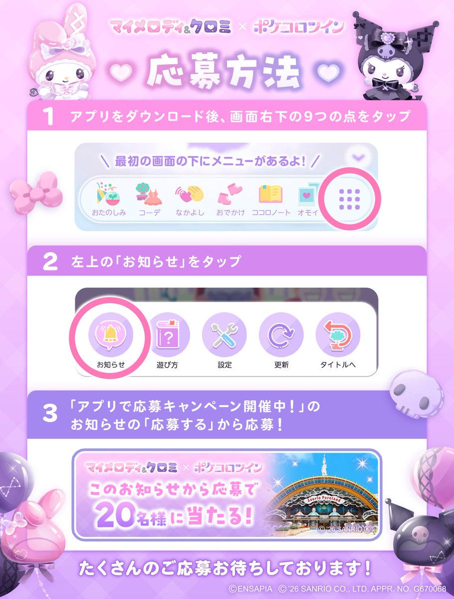 PokecoloTwin's tweet photo. ／
#マイメロディ & #クロミ x #ポケコロツイン
🩷めろきゅんなコラボ開催中🖤
＼

サンリオピューロランド
デイパ���ポートチケットを
20名様にプレゼント🎁

✅参加方法
①アプリをインストール
②アプリ内お知らせのフォームから応募！
※詳細はアプリ内お知らせをご確認下さい

👇ダウンロードはこちらから
https://t.co/2or7uxW5lT