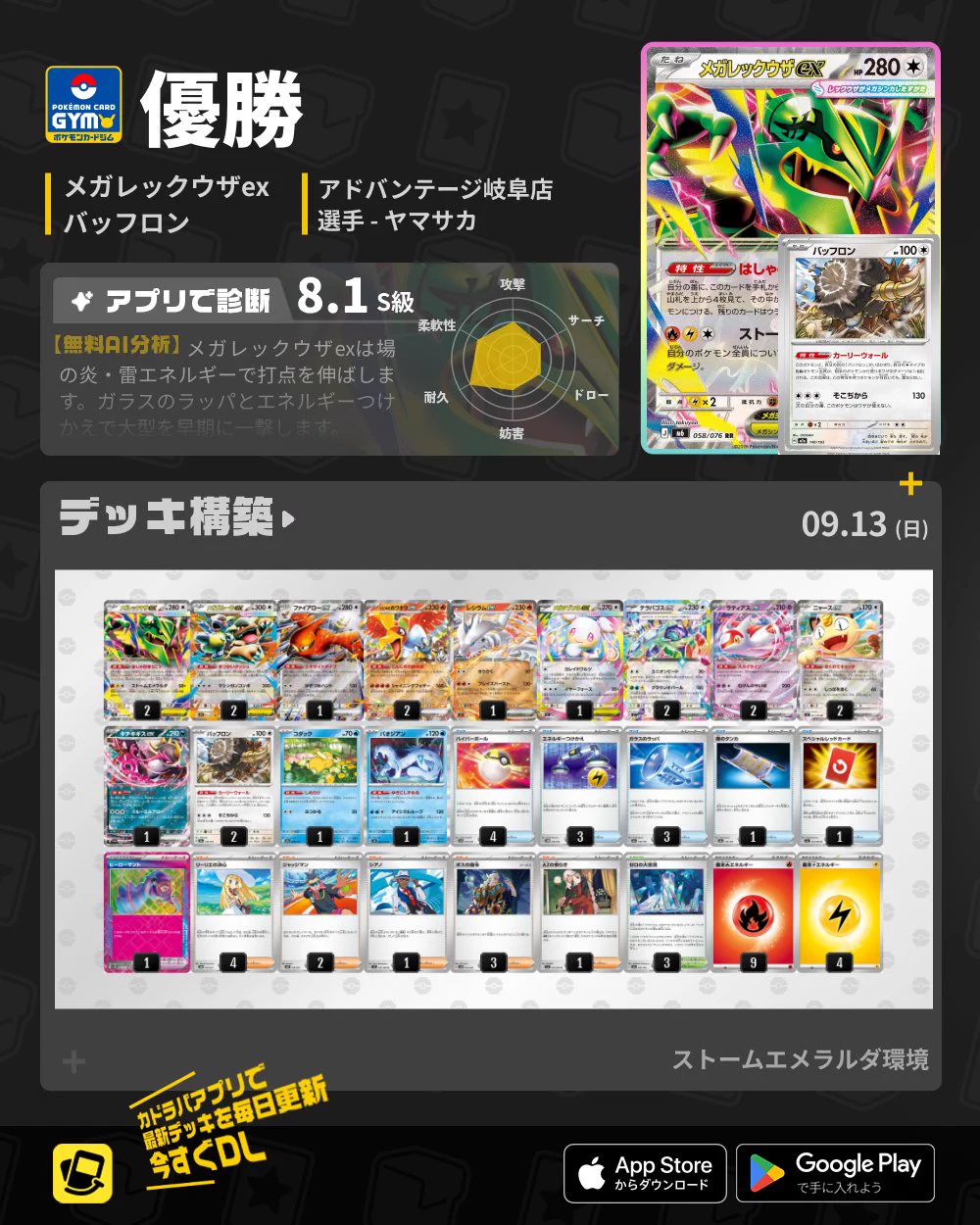【早い者勝ち】ジムバトル優勝メガレックウザexデッキ おまけ超爆盛り カドラバ【公式】 on X: 