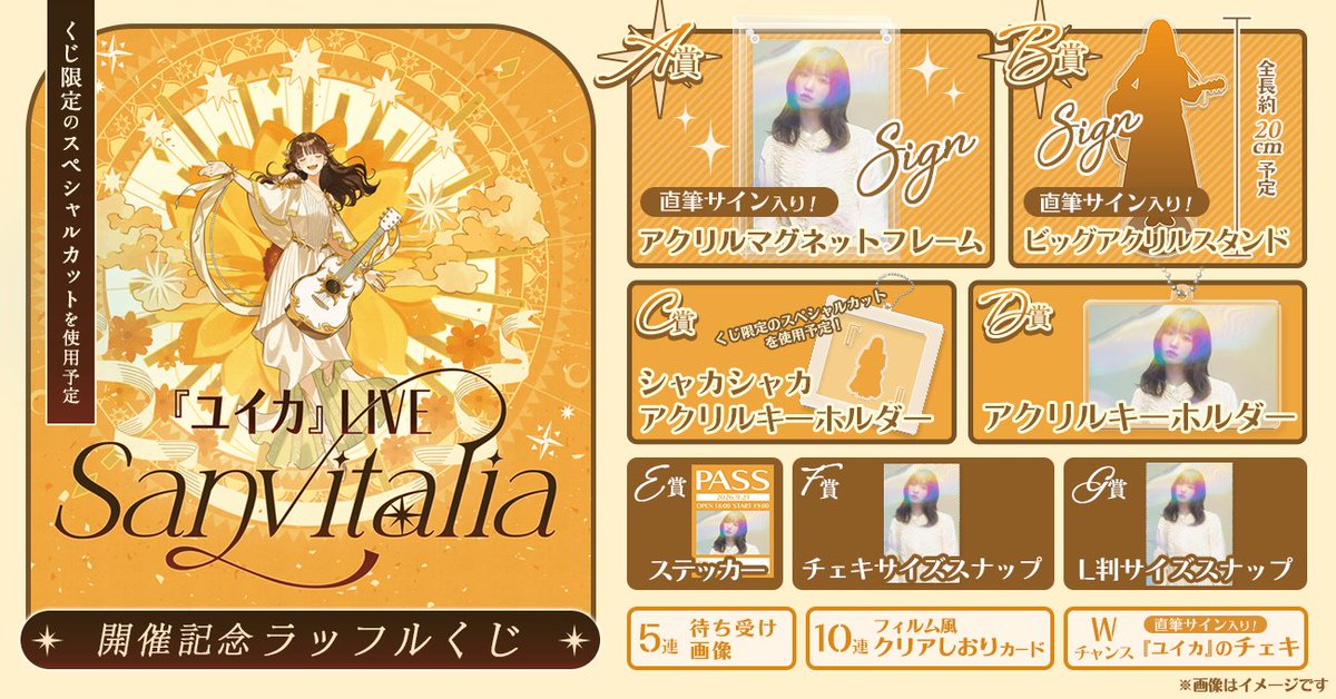 yuika_staff's tweet photo. 『お知らせ📢』

『ユイカ』LIVE「Sanvitalia」開催記念ラッフルくじが発売決定！

景品にはライブ当日の写真を使用予定です📸
くじ限定のスペシャルグッズが盛りだくさんですので、お楽しみに！

▼詳細はこちら
https://t.co/aTzMNrNCEH

📅販売期間
9/21(月)12:00〜10/12(月)23:59 https://t.co/TTaVZtJVdo