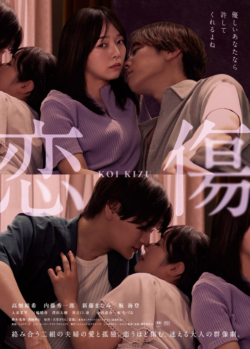 comic_natalie's tweet photo. 実写映画「恋傷」夫婦2組の危うげなキスシーン切り取ったメインビジュアル
https://t.co/hzgComxWzs

#恋傷 https://t.co/naNZRCiy7H