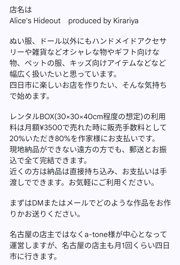 kirariya2021's tweet photo. 【お知らせ】
近鉄四日市駅から徒歩10分の場所にKirariyaの姉妹店を作ることにしました✨️

11月OPENの予定で、新しい作家様を募集します！詳細は添付画像をご覧ください。
ぬい服、ドール服に限らず幅広くハンドメイドやアート活動する方々のものを扱おうと思います。

#Kirariya #拡散希望 https://t.co/Td5X9pSjWA