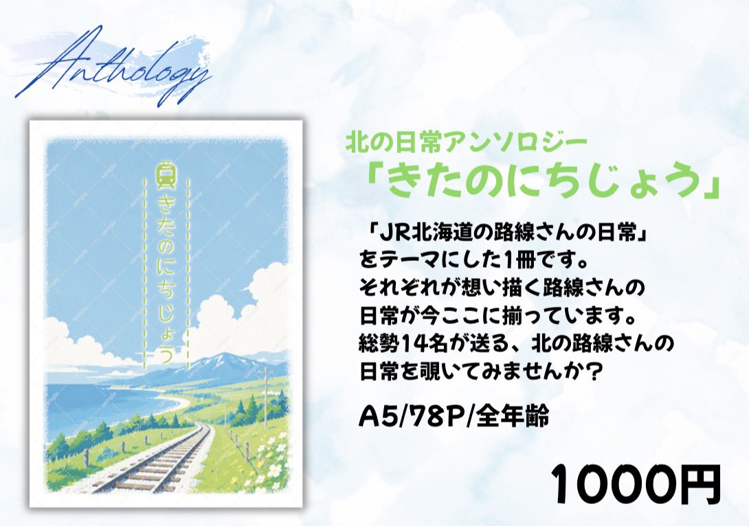 NorthRail07's tweet photo. 【ガタケ委託のお知らせ】
9/27開催 ガタケット185にてこちらのサークル様に本アンソロジーを委託させて頂きます❄️

J-07￤@ao_ht_rail_bld 様

北の日常アンソロジー「きたのにちじょう」
会場頒布価格¥1000/A5/全年齢

#青鉄20260927新潟告知
サンプルはツリー⬇️ https://t.co/7HsxX7x8dO
