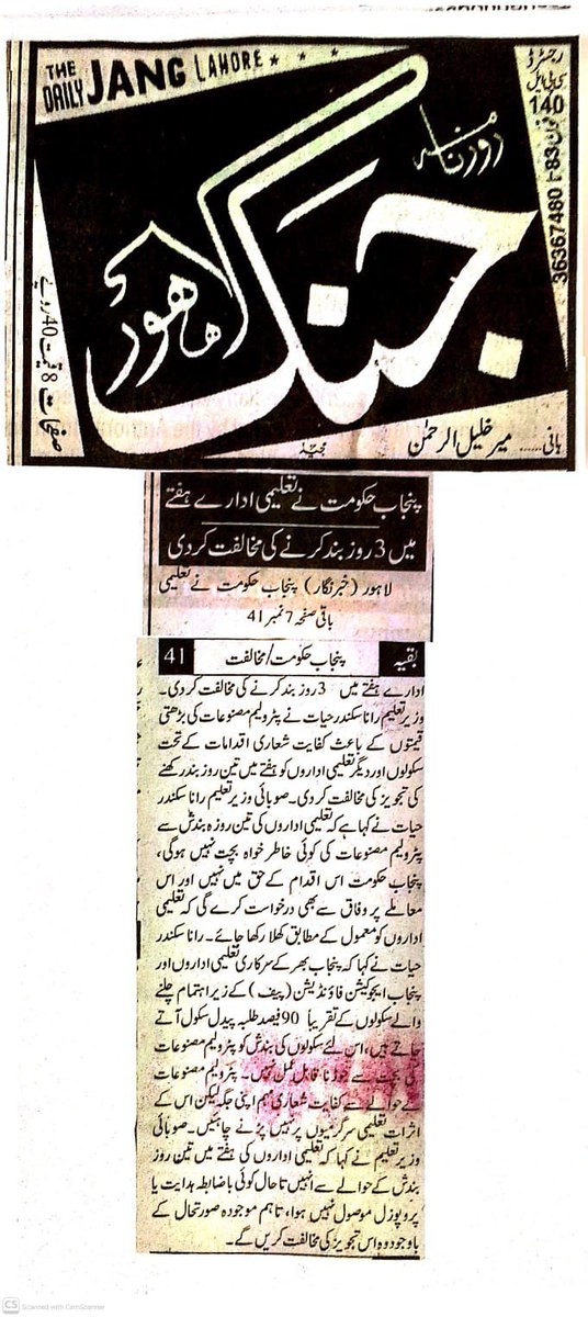 Asifashahid1616's tweet photo. پنجاب حکومت کے تعلیمی ادارے ہفتے میں 3 روز بند کرنے کی تجویز، وزیرِ تعلیم رانا سکندر حیات نے صاف مخالفت کر دی۔
سپر منسٹر رانا سکندر حیات نے کہا کہ تعلیم کا تسلسل نہیں رکنا چاہیے
بچوں کی تعلیم پر کوئی سمجھوتہ نہیں
👏👏👏👏
,@RanaSikandarH
#FairExamForEveryStudent https://t.co/nfzCEJCIOX
