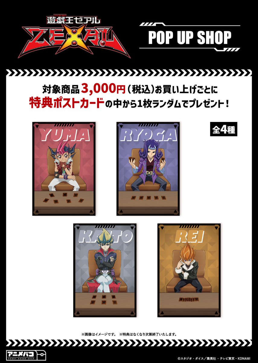 anime_bako's tweet photo. ／
「遊☆戯☆王ZEXAL」
POP UP SHOP発売商品情報🎉
＼

「決闘(デュエル)の準備」をテーマにした新規描き下ろしイラストを使用したグッズ情報が解禁！
3,000円お買い上げごとに特典ポストカードを1枚プレゼントいたします✨

#yugioh #遊戯王 https://t.co/fF7S0WTZ7R