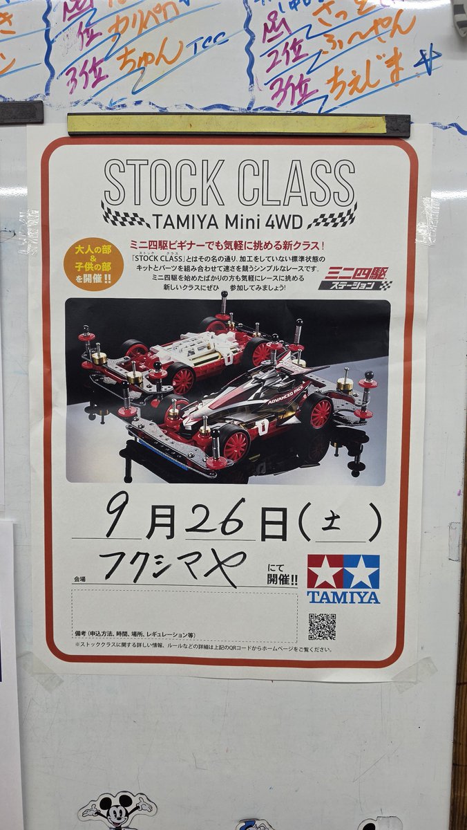 fukushimaya_TOM's tweet photo. フクシマヤ 9月ミニ四駆トライアル
エントリー受付開始します。
下記お知らせをご覧頂きDMにてエントリーお待ちしております。

★9月26日土曜日
・ストッククラス
    中日新聞杯チケット戦
・チューンクラス
・裏ダッシュクラス
    年チャン枠1枠

午前の練習はストッククラスのみ
裏ダッシュクラスは表終わり次第(14時過ぎぐらい予定)練習となります。

1階PITは先着となり定員埋まり次第2階PITになります。
詳しくは⬇

また、当日はバンダイ新製品発売日で混雑が予想されるため10時30分から11時からの入店となります。
ご迷惑おかけしてすみません。

レイアウトと試走動画になります