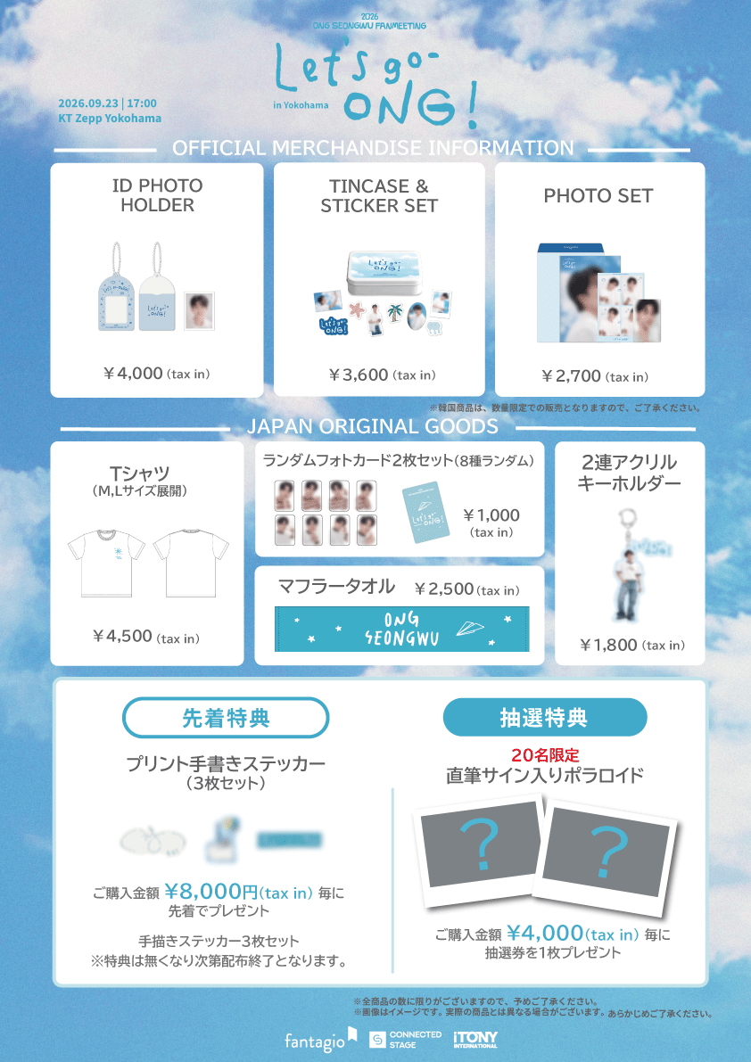 iTONY_ent's tweet photo. 【ONG SEONGWU(オン ソンウ)】　

2026 ONG SEONGWU FANMEETING <Let's go-ONG!> in Yokohama

オフィシャルグッズの当日販売情報を公開🔔

9月23日(水・祝) 神奈川・KT Zepp Yokohama 物販ブース
13:30～15:00／16:00～終演後列が途切れるまで

購入特典をご紹介✨
・先着特典：￥8,000(税込)ご購入ごとにプリント手書きステッカー（3枚セット）をプレゼント✨
・抽選特典： ￥4,000(税込)ご購入ごとに1回抽選！計20名様に「直筆サイン入りポラロイド」をプレゼント✨
※先着順となります。無くなり次第終了予定です。

詳細はこちら➡https://t.co/bNx5yjPuua