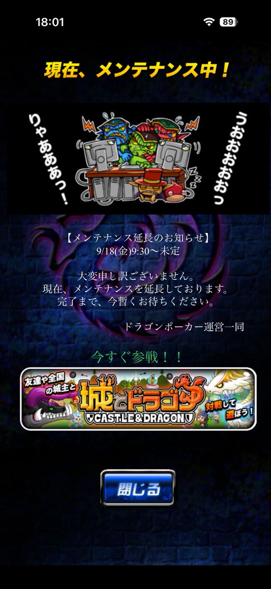 iearhead's tweet photo. メンテ延長
#ドラポ https://t.co/n7N4DRDXgz