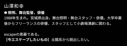 esc_escape000's tweet photo. 劇団員プロフィール❺
【山澤和幸】
◍ 照明、舞台監督、俳優
«««««
escapeの黒幕である。

今エスケープしたいもの：太陽系から脱出したい。
（撮影：タケイユウスケ） https://t.co/27g0pLjHRa