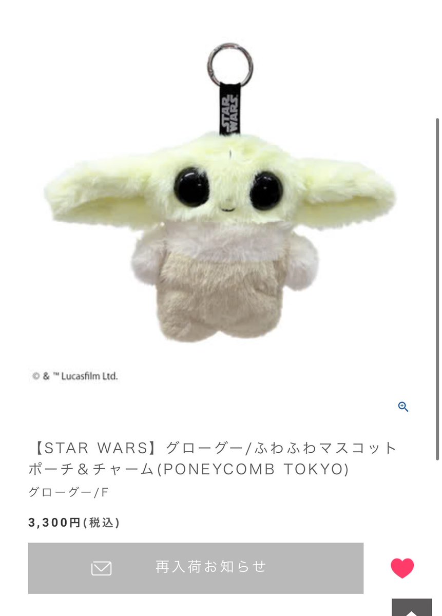 yusuke_soundtrk's tweet photo. 【完売】グローグー/ふわふわマスコットポーチ＆チャーム、グローグー/ふわふわマスコットチャームともに18:03完売確認 https://t.co/wHOaUBZNXU