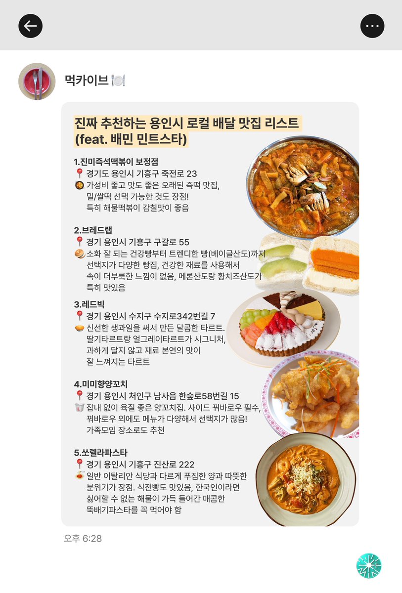muk_archive's tweet photo. #광고 #RT이벤트

💰RT 추첨 10분에게 배달의민족 1만원 상품권을 드립니다

전국 상위 1% 진짜 로컬 맛집만 모아놓은 배달의민족 “민트스타”를 아시나요 😎

그중, 계정주가 뽑은 배달되는 용인시 로컬 맛집을 소개해드려요 ! 
토박이 입장에서 봤을 때도 진짜 야무진 곳만 쏙쏙 뽑아놔서 놀람 (p) https://t.co/Oi6DyU5Owg