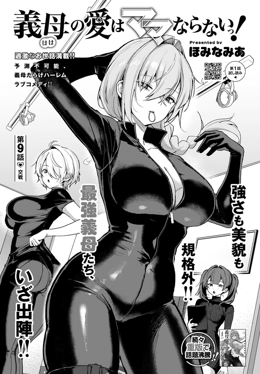 nam76num's tweet photo. 昨日発売のウルトラジャンプ10月号に『義母の愛はママならないっ！』9話掲載されてます！
芥音さん活躍回！ https://t.co/EzxagQfHyV
