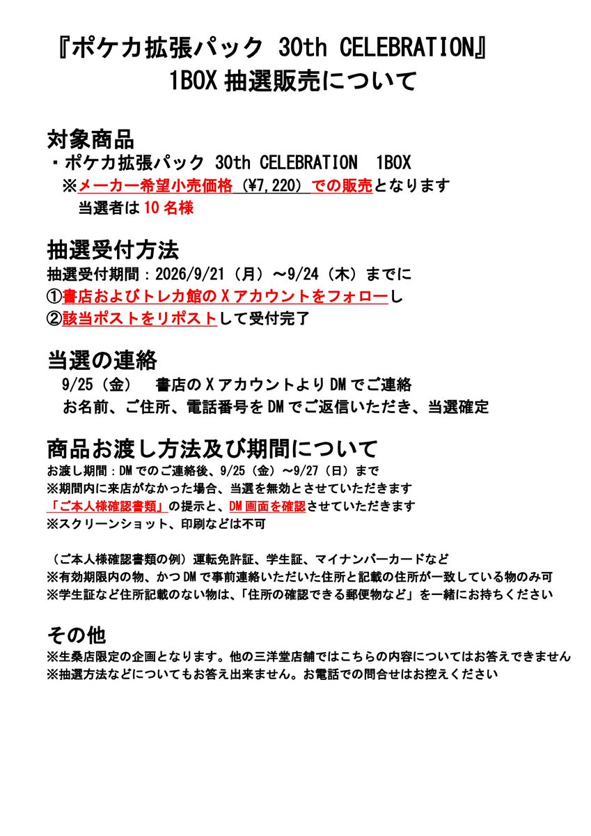 sanyodoikuwa's tweet photo. 【抽選販売企画】
#ポケカ 拡張パック『30th CELEBRATION』 1BOX

応募方法は💡
①書店アカウント（@sanyodoikuwa）
　トレカ館アカウント（@sanyodoTCG_ikuw）
　両方をフォロー
②このポストをリポスト🔁で応募完了

当選者1⃣0⃣名　9⃣/2⃣4⃣（木）まで
詳しくは👇を見てね！ https://t.co/H8y4RfrbP4