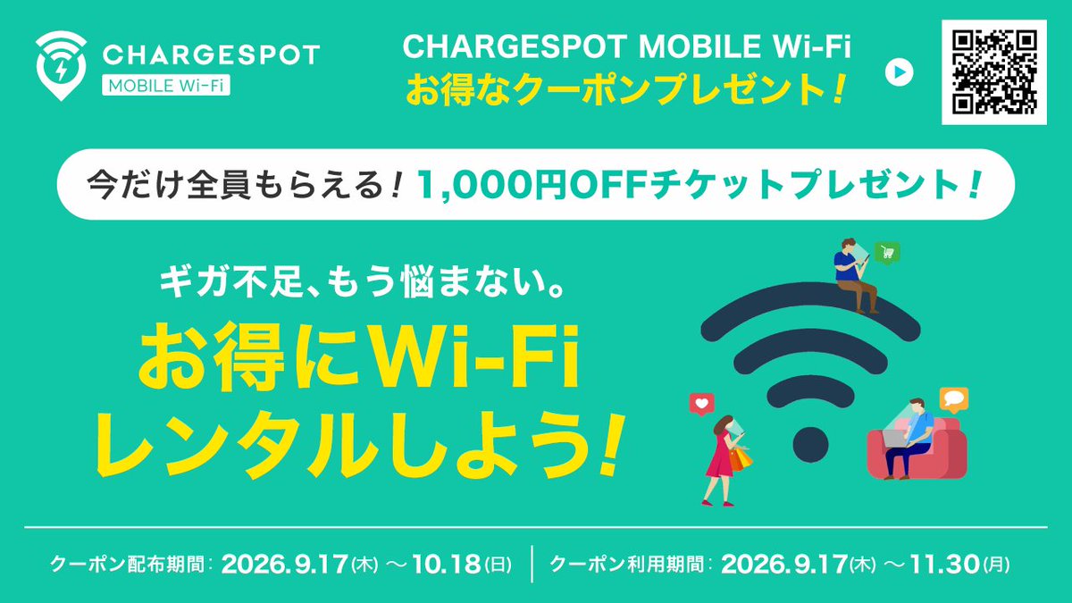 CHARGESPOT_JP's tweet photo. ＼誰でも使える1,000円クーポン配布中🎉／
セブン-イレブンに置いてあるCHARGESPOT モバイルWi-Fiバッテリーレンタルで利用可能！
500円クーポン×2枚をプレゼント✨
👇アプリでクーポンコードを入力
【WiFi0917】
📅配布期間9/17(木)〜10/18(日)
📅利用期間11/30(月)まで
CHARGESPOTアプリをチェック✅ https://t.co/Q6lszs4AsW