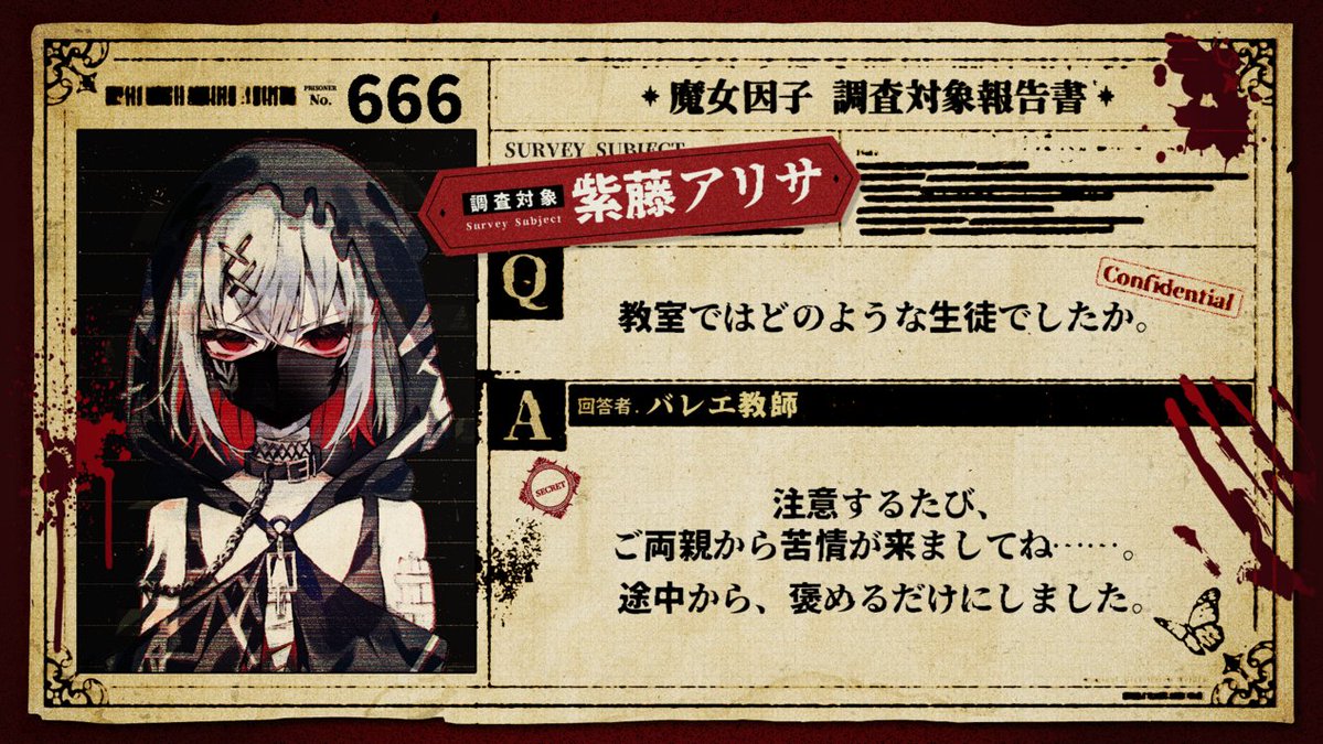 13witch_Trials's tweet photo. ◆魔女因子 調査対象報告書◆

囚人番号666：紫藤アリサ

収監前 身辺調査記録

#まのさば https://t.co/ayWfU4Bvbc