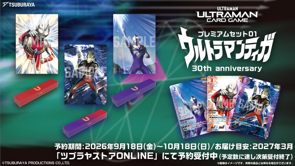 ucg_jp's tweet photo. ◢◤#ウルトラマンカードゲーム◢◤
✨『ウルトラマンティガ』放送30周年記念商品が登場✨
描き下ろし豪華タペストリーと特製PRカード、特製カードストレージのセット❗

PRカードは全3種3枚セットで収録🤟
ウルトラマンティガ3種のSSSPをゲットだ🔥

詳しくはこちら👇
https://t.co/2v7W1DWlhj https://t.co/OnhwChrxT6
