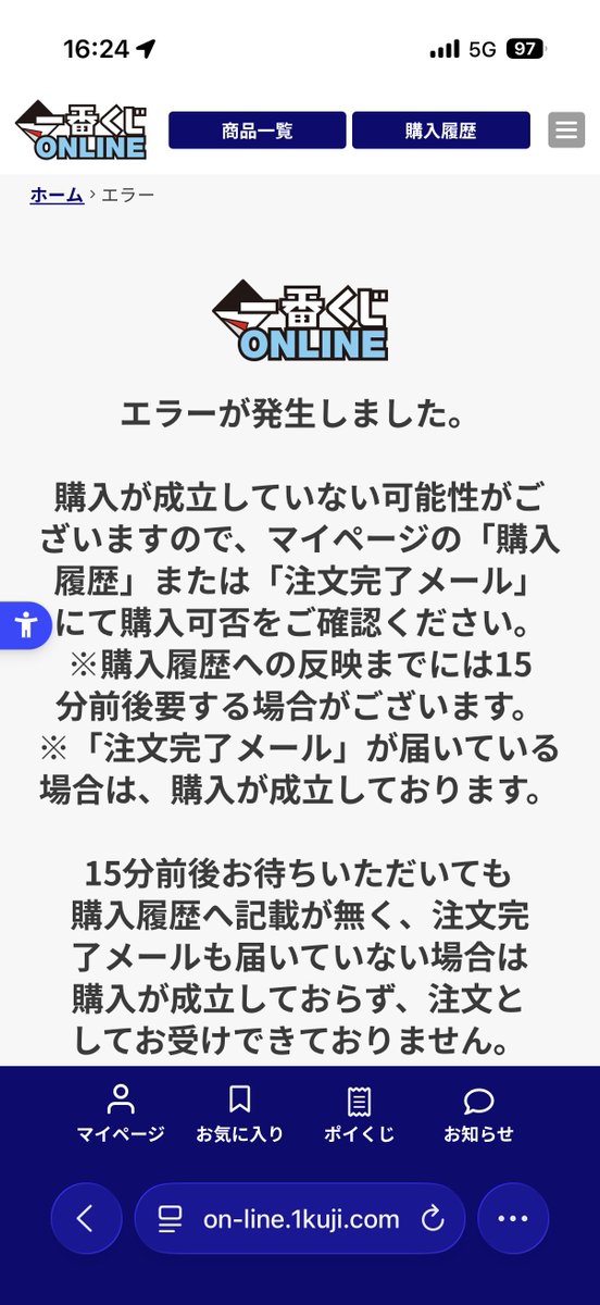noa_crane's tweet photo. あと6人→更新したらエラー→戻ったら入場制限→よく分からんエラー

全然サービス正常じゃないし

#一番くじ #一番くじオンライン https://t.co/yP376LAWxt