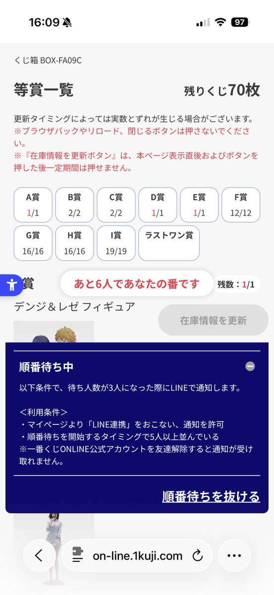 noa_crane's tweet photo. あと6人→更新したらエラー→戻ったら入場制限→よく分からんエラー

全然サービス正常じゃないし

#一番くじ #一番くじオンライン https://t.co/yP376LAWxt
