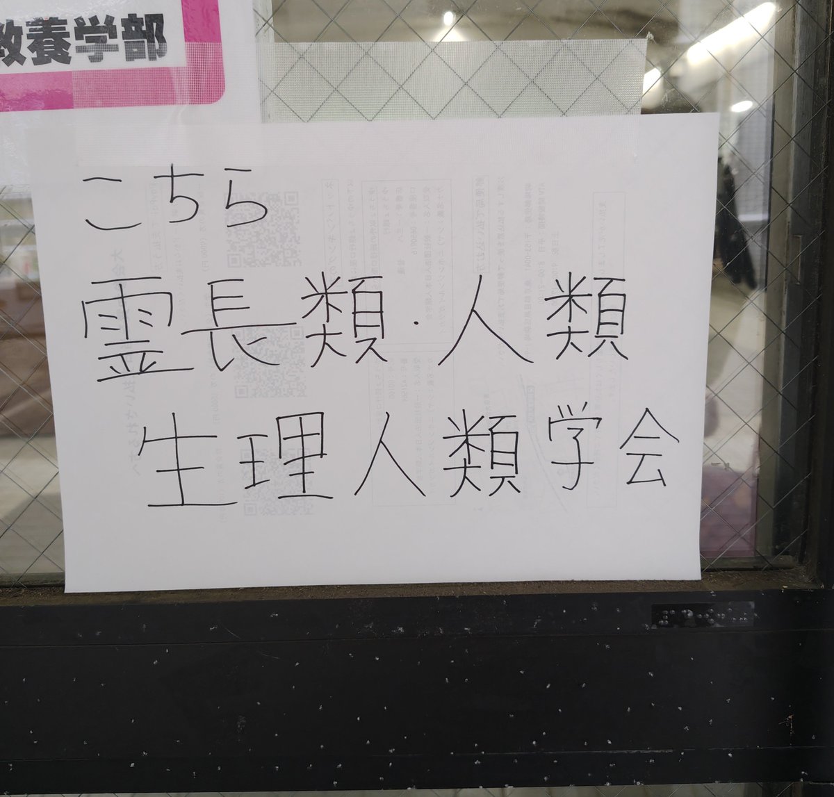 bio__human's tweet photo. 自然人類学にも学会があります。

←みんなが想像する学会

　　　　　　実際の人類学会→

※ちなみに同じ場所で行われていました https://t.co/qNzz4yBayg