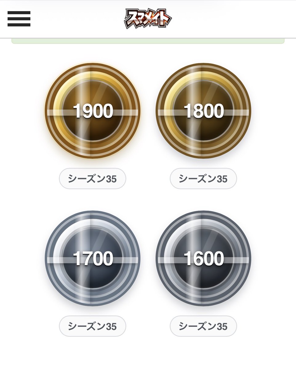 smashmate_info's tweet photo. 本日19時より、第36期レーティングバトルを開始します。
【仕様変更】
→マイ対戦データがいつでも閲覧可能に
→マイ対戦データの「キャラ別データ」は１戦目使用キャラ準拠に変更

【新機能】
→新しい実績の形「メダル」機能の追加

詳細は以下のページをご確認ください。
https://t.co/ElORGbUmJ0 https://t.co/iaYOriBrsS