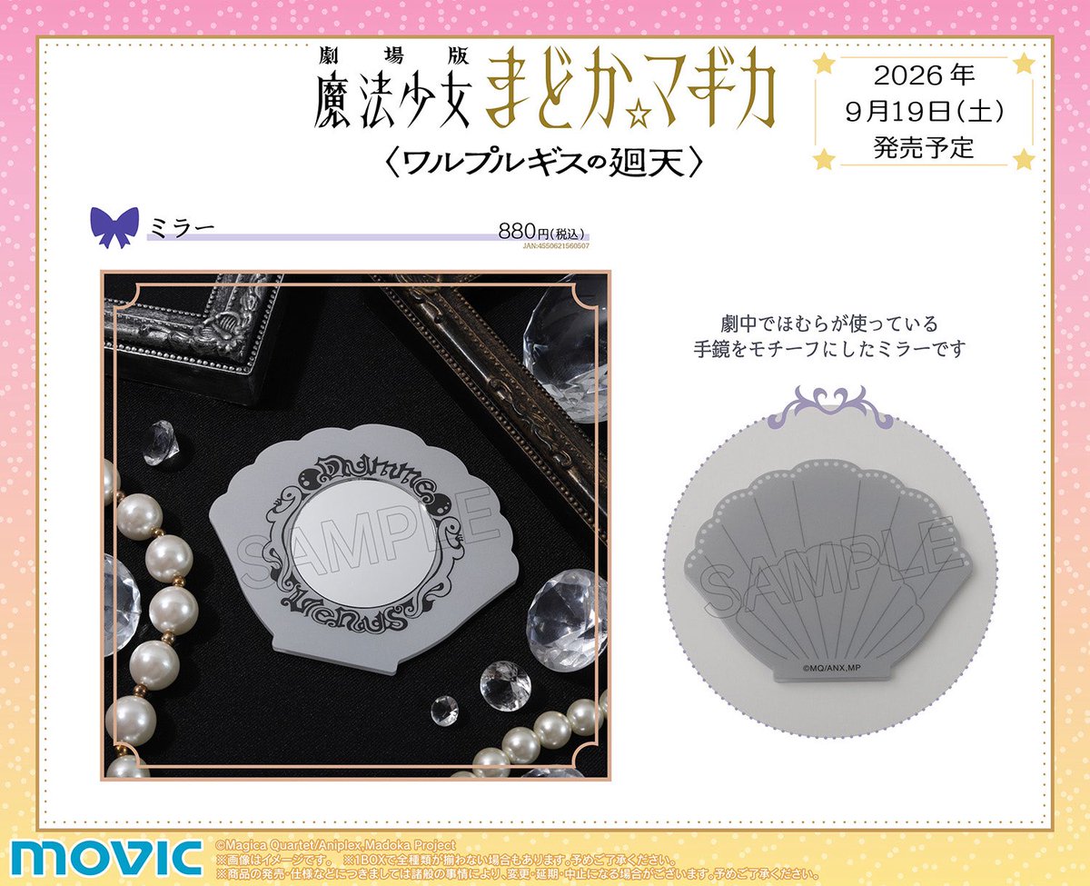 k42wKKihKBGTvXv's tweet photo. 新商品が登場！！

劇場版 魔法少女まどか☆マギカ〈ワルプルギスの廻天
新グッズ

https://t.co/DCBqHfM7oL https://t.co/Kd5TgSk9xX