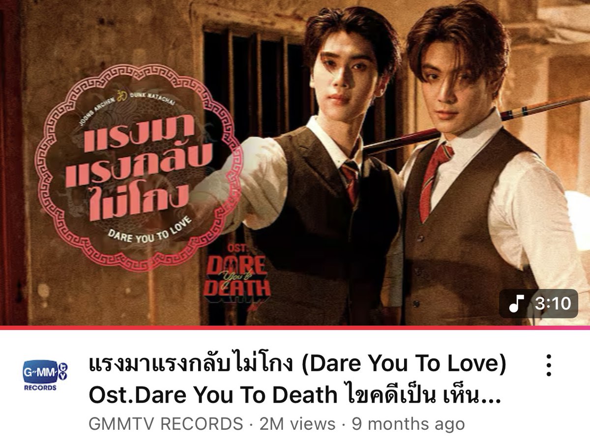 GMMTV's tweet photo. Thank you for 2,000,000+ views on YouTube🎉

แรงมาแรงกลับไม่โกง (Dare You To Love) Ost.Dare You To Death ไขคดีเป็น เห็นคดีตาย - JOONG, DUNK
🔗
https://t.co/0d30dR9s2N

#DareYouToLove_MV2M
#DareYouToLove_MV #DareYouToDeath
#GMMTV 
@ChenRcj @dunknatachai https://t.co/QqhInVz9ww