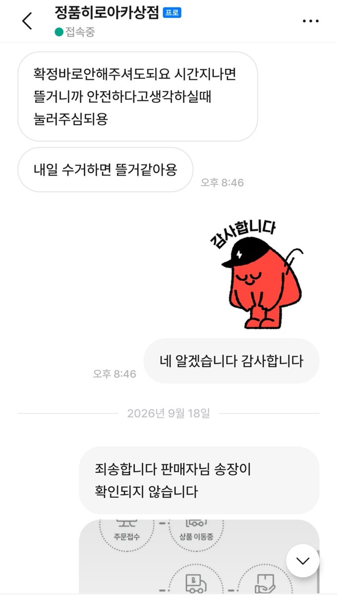 314pieyam's tweet photo. 그래서 내가 불편하게 택배사 찾아서 직접 송장 다떼봄. 봤는데 배송도없고 송장도없었어. 그래서 사진달라고 했는데 사진안줬어.
그러면 .금일도 확인안되면 환불처리를 하든가 뭐어쩌든가해야한다고?
그래서 금일 송장 확인안되면 환불하겠다니까 
말을 저딴식으로함 https://t.co/PTcEQ8mqce