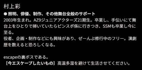 esc_escape000's tweet photo. 劇団員プロフィール❹
【村上彩】
◍ 照明、俳優、制作、その他舞台��般のサポート
«««««
escapeの裏ボスである。

今エスケープしたいもの：高温多湿を避けて生活させてください。
（撮影：タケイユウスケ） https://t.co/7kdt2Poekv