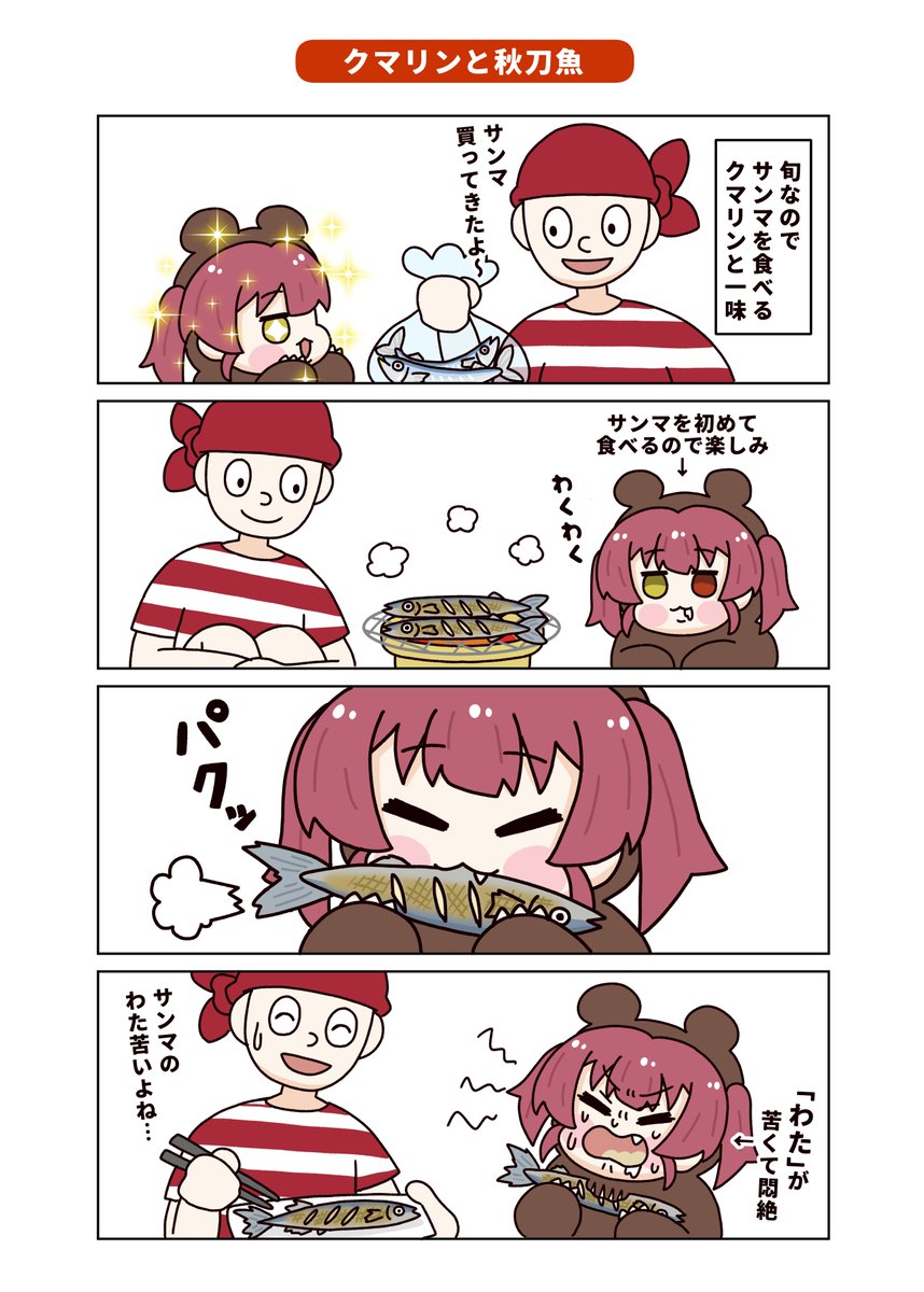 0141_RICE's tweet photo. クマリンと秋刀魚🐟
#マリンのお宝 https://t.co/piC2TmoePy