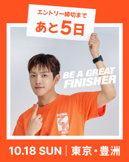 WorldVisionJPN's tweet photo. ⏰エントリー締切まで、あと5日！⚡️
GLOBAL 6K FOR WATERの
グローバルアンバサダーを務める
🏅ATEEZ ホンジュンさん。

世界には今も、水を得るために
長い距離を歩く子どもたちがいます。

GLOBAL 6K FOR WATERは
そんな子どもたちに思いを寄せながら
世界各地の人々が歩き、走る
チャリティイベントです🌈🏃‍♀️🏃‍♂️
参加費の30%はケニアの水衛生事業へ。

走っても、歩いても。
一人でも、家族や仲間とでも。
6kmラン、3kmラン、2kmウォーク、
90分リレーマラソンから、
自分に合ったスタイルで参加できます。

「気になっていたけれど、まだ申し込んでいない」
そんな方も、今年は命の水💧を届ける
一歩に加わってみませんか？👣

📅 2026年10月18日（日）📍東京・豊洲
━━━━━━━━━━━━━━━━━
🏃詳細・エントリーはこちら👇
https://t.co/R4Ia53x9Yu
━━━━━━━━━━━━━━━━━
BE A GREAT FINISHER！👟

#GLOBAL6K #ワールドビジョン
#ATEEZ #HONGJOONG #ホンジュン
#チャリティラン #チャリティウォーク